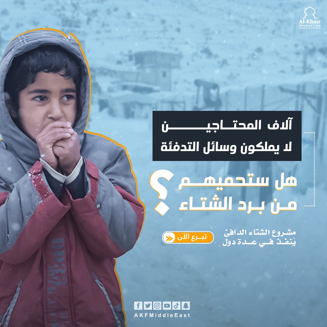 مشروع حملة الشتاء الدافئ